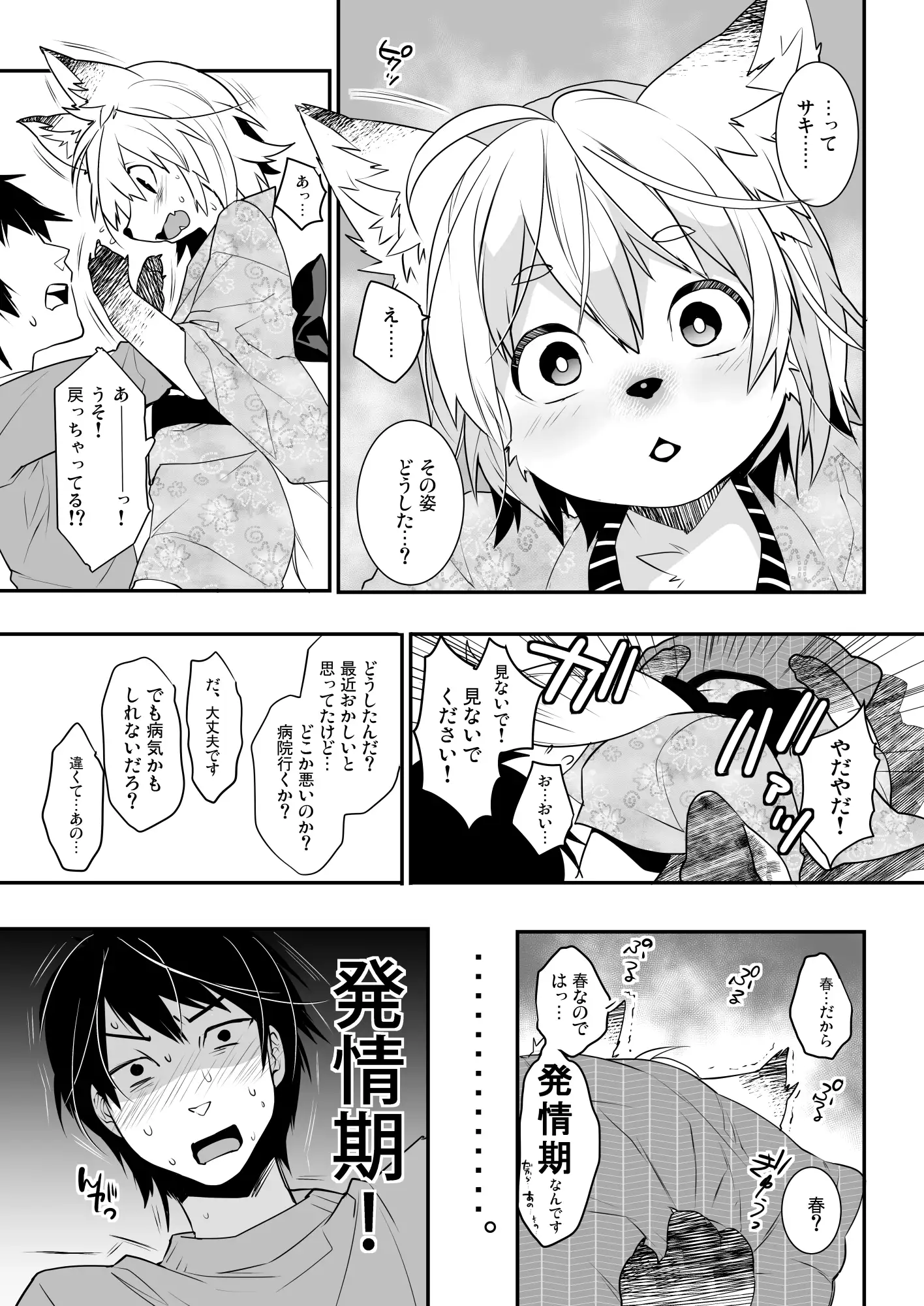 狐祝言 結 サンプル画像 3