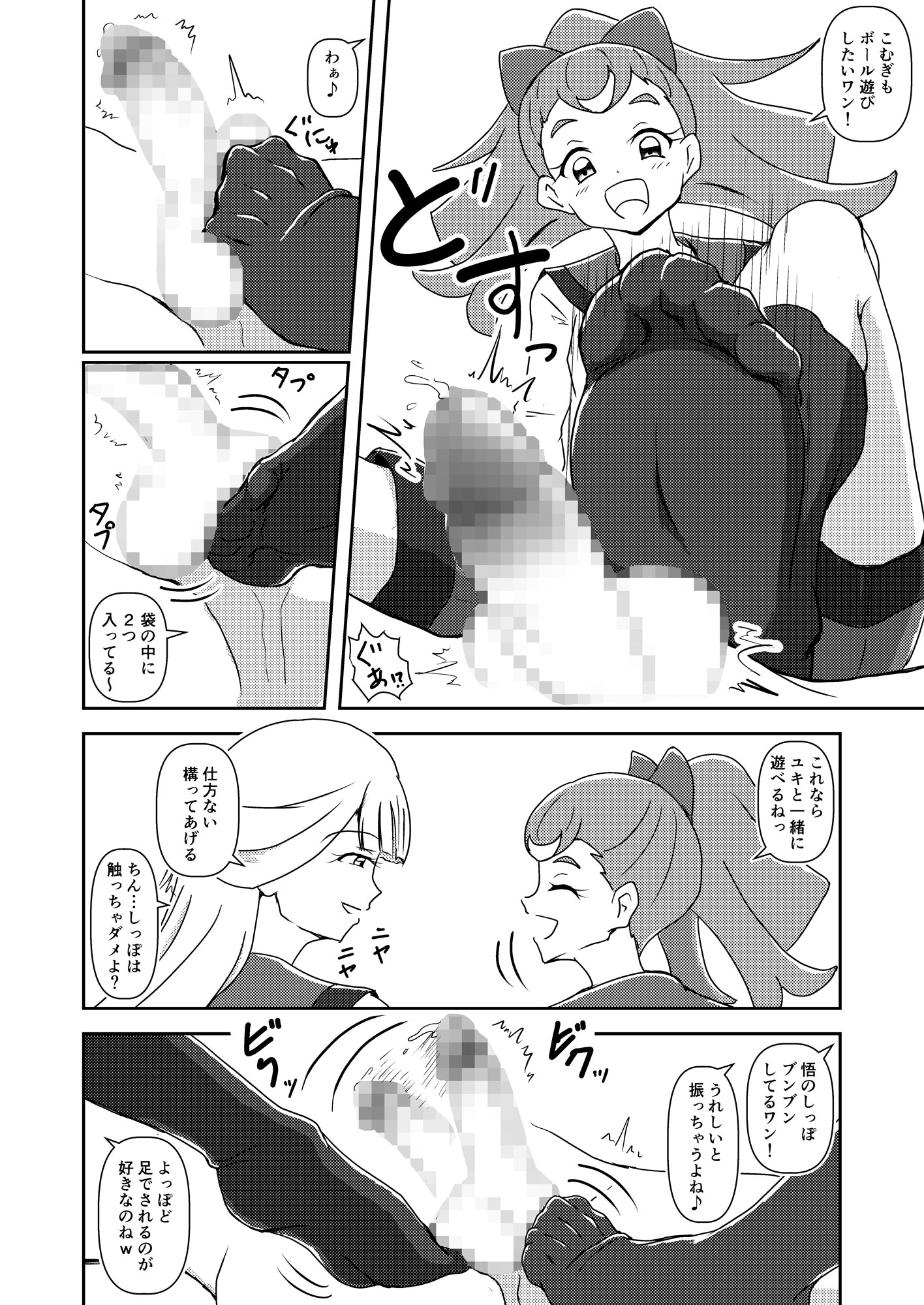 わんだふるずりきゅあ！ 画像6