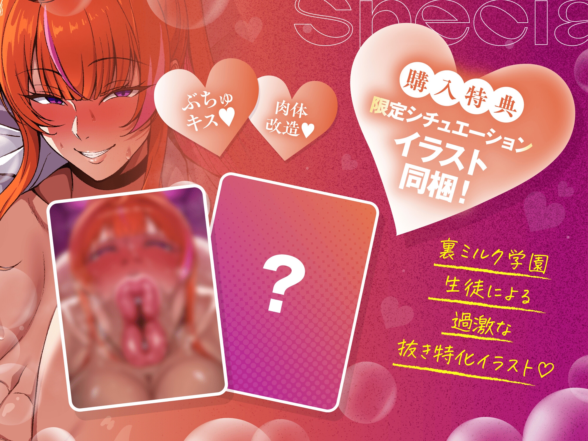 【低音オホ】裏・ミルク学園 フタナリ♡ヤンキーJKと秘密の部屋で汗だく交尾するお話 [セイニジ] | DLsite 3