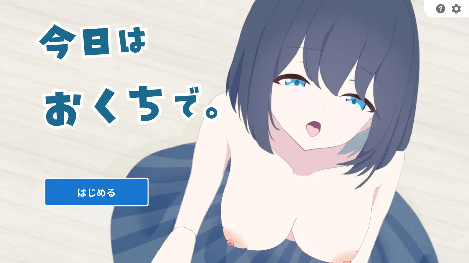 今日はおくちで [水空工房] | DLsite 同人 - R18