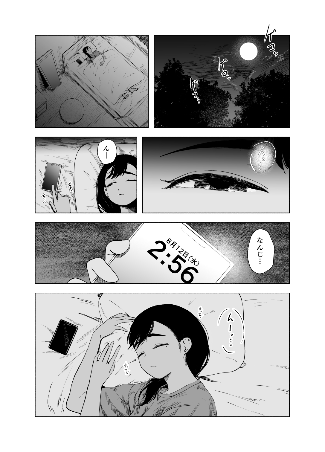 夏の染まりかた10 画像1