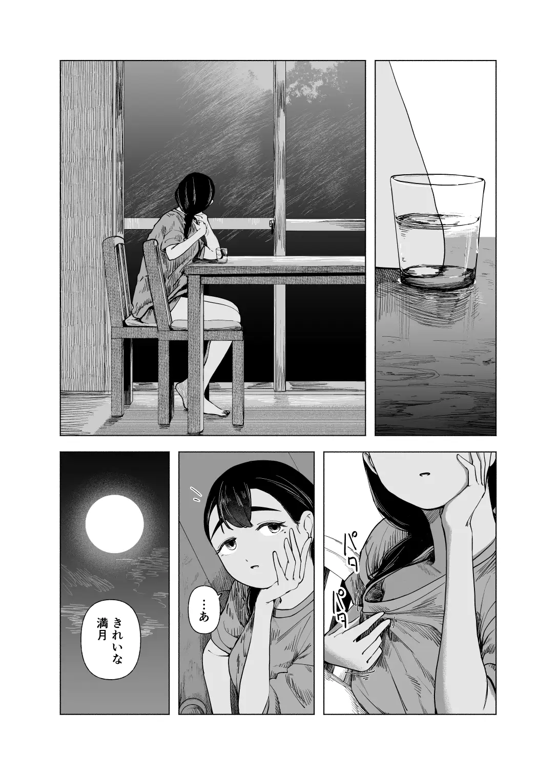 夏の染まりかた10 サンプル画像 3