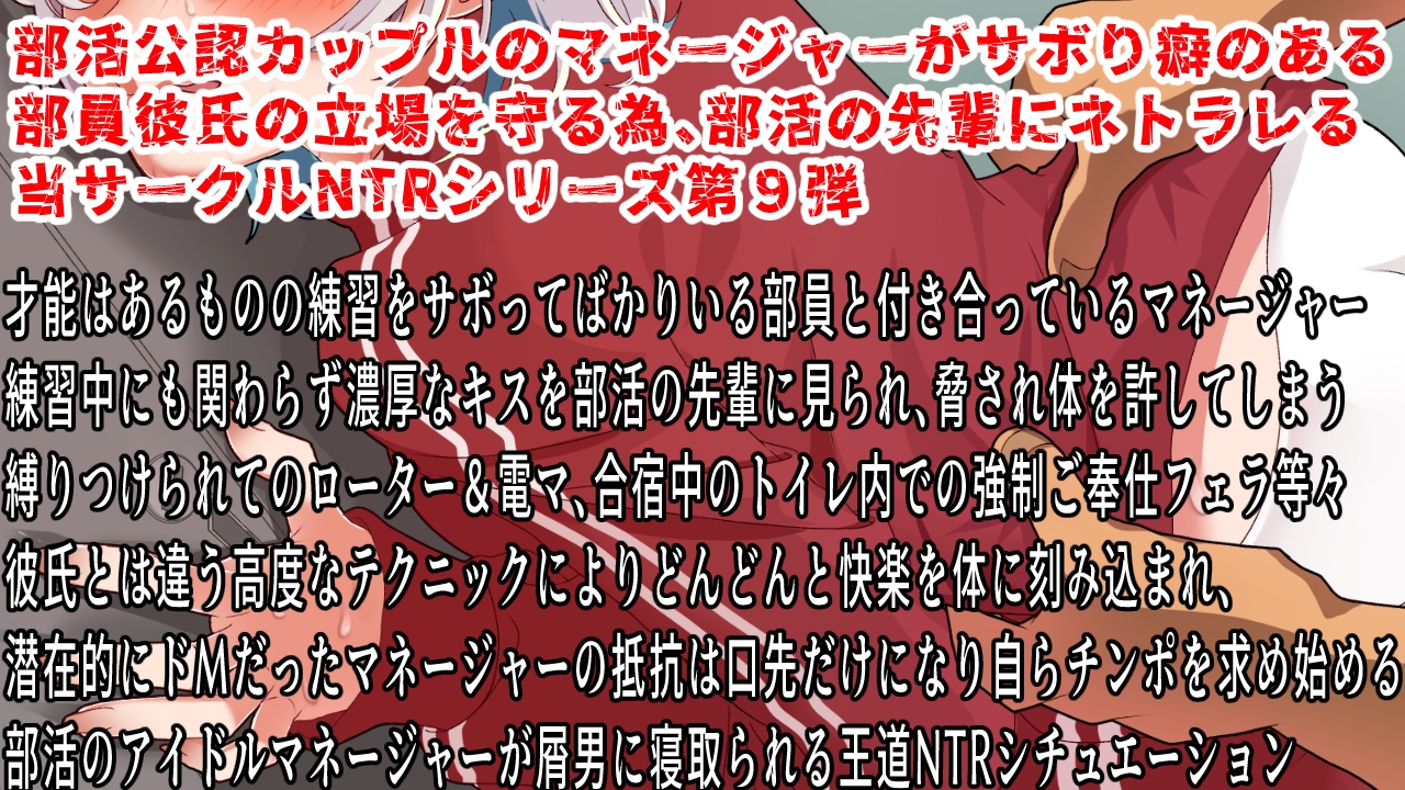 【CV:ありがた〜い私】部員と公認カップルのマネージャーは練習中に隠れてイチャついているのを見られた部長に脅され寝取られる 画像1