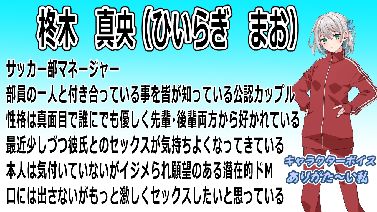 【CV:ありがた〜い私】部員と公認カップルのマネージャーは練習中に隠れてイチャついているのを見られた部長に脅され寝取られる 画像2