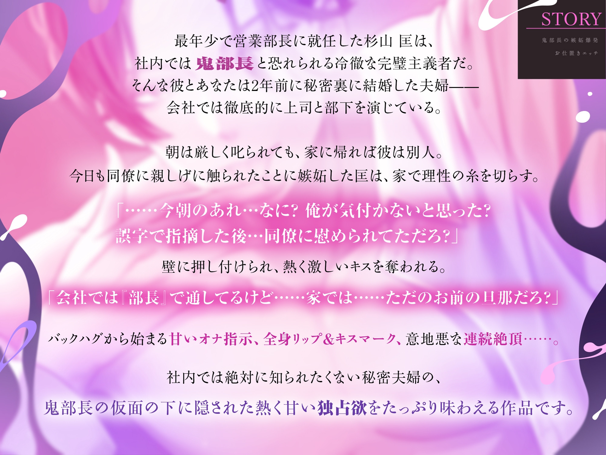 鬼部長の嫉妬爆発お仕置きエッチ ～社内では絶対秘密、私だけのスパダリ旦那～ [椿ノワール] | DLsiteがるまに 3