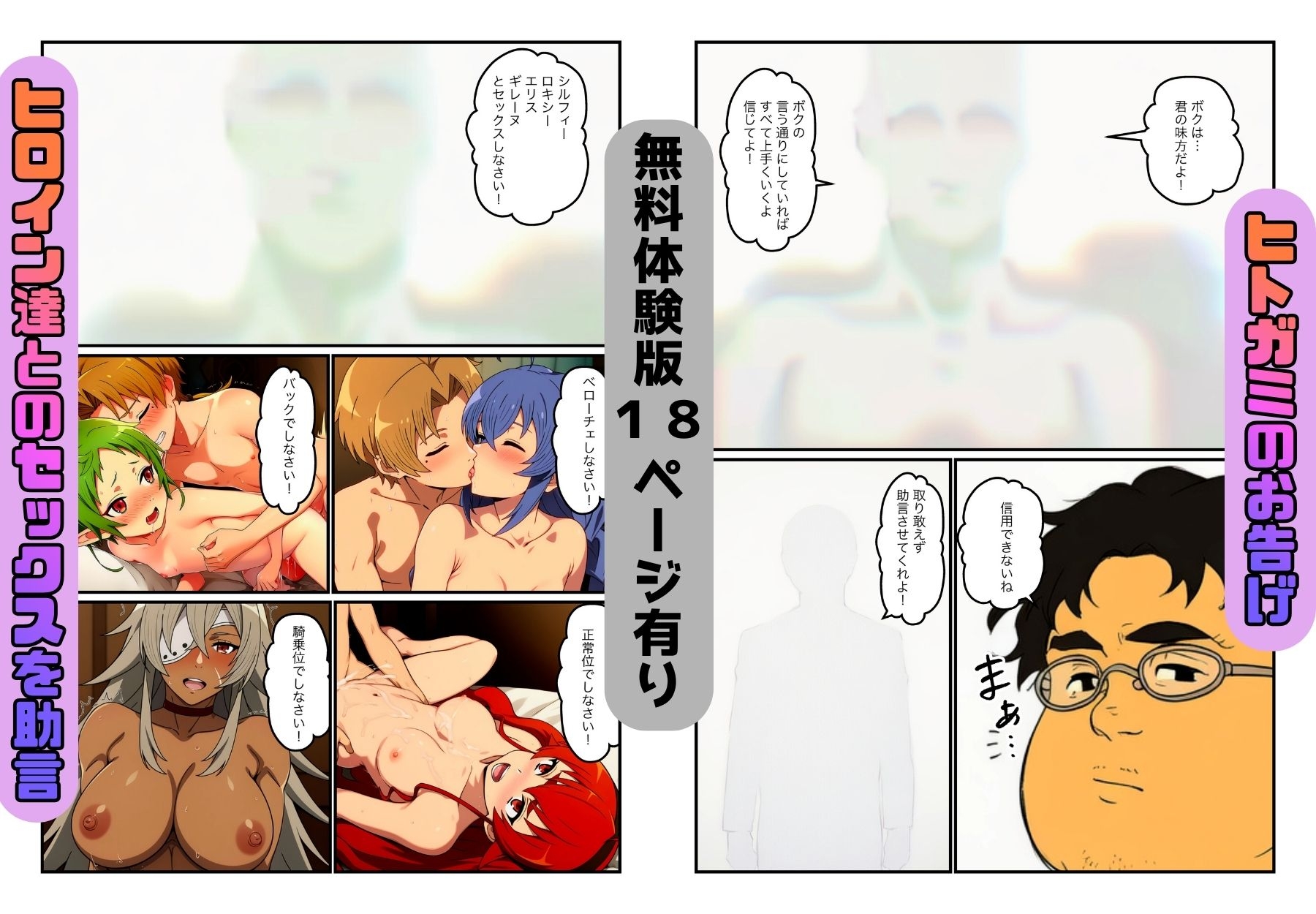 ルーデウスはヒトガミの助言で、シルフィエットに生ハメ、ロキシーとイチャラブ、エリスに腟内射精、ギレーヌは快楽に落ちてゆく サンプル1