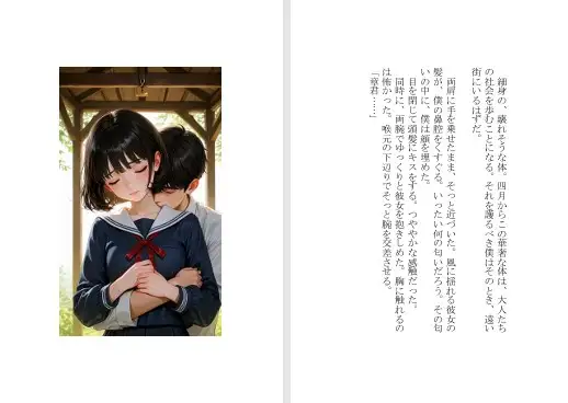 【本格短編官能小説】彼女の心の鍵を、いま サンプル画像 5