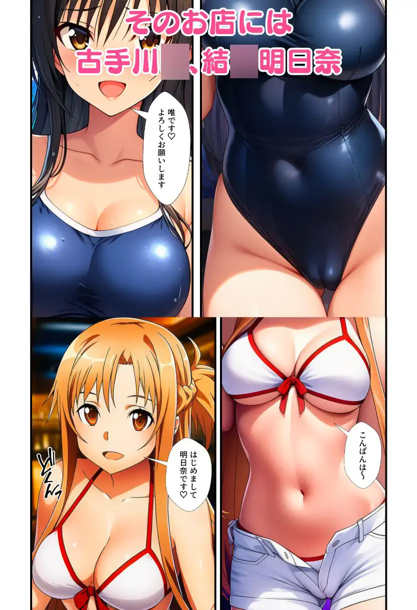 ヒロインが風俗嬢！水着コスプレ女子たちがチンポに次々ご奉仕しちゃう！ サンプル画像 2