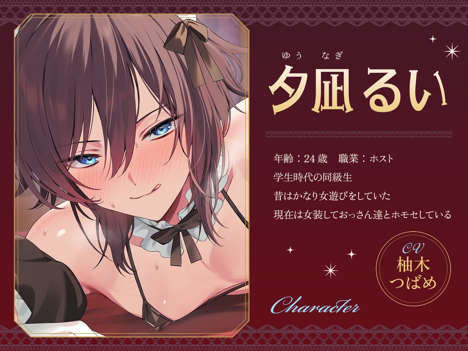 低音イケボの男の娘メイドにメスイキの快感を叩き込まれる女装ホモセックス [ホワイト×ラバーズ] | DLsite 1