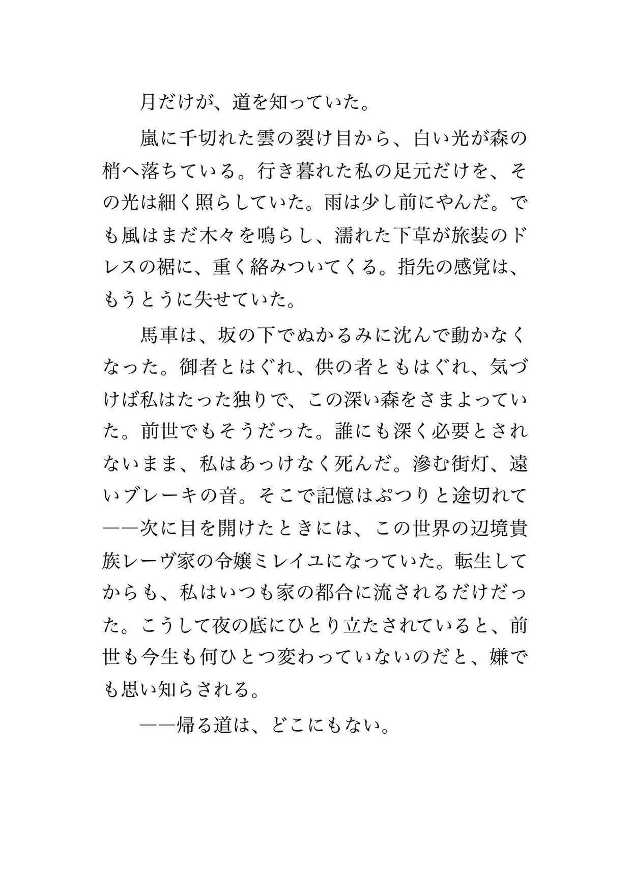月夜の古城に迷い込み吸血鬼の始祖に見初められ、天蓋の褥で牙を突き立てられ『永遠の番だ』と血を啜られながら孕むまで貫かれ続ける転生令嬢の話♡♡♡ 画像1