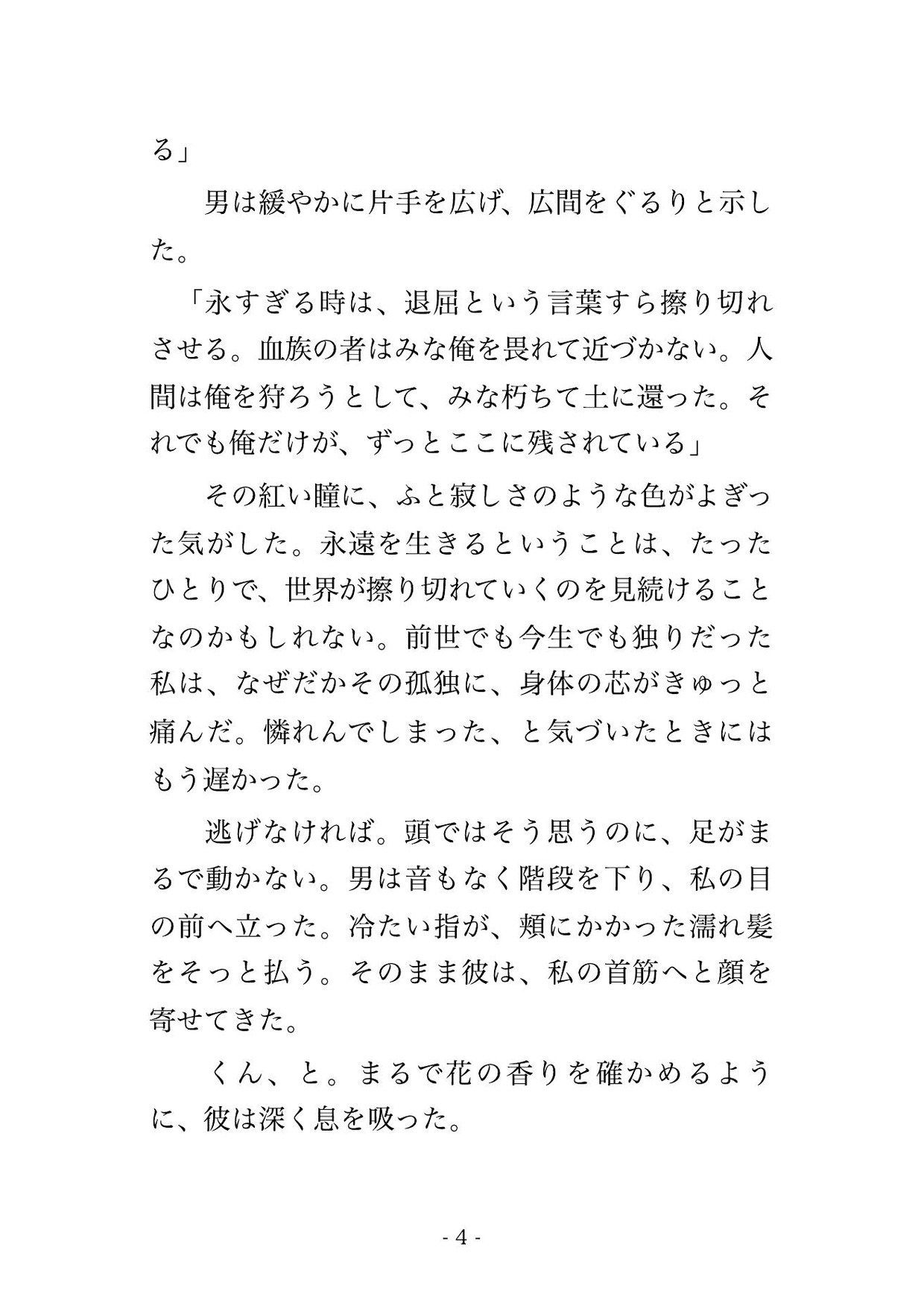 月夜の古城に迷い込み吸血鬼の始祖に見初められ、天蓋の褥で牙を突き立てられ『永遠の番だ』と血を啜られながら孕むまで貫かれ続ける転生令嬢の話♡♡♡ 画像2
