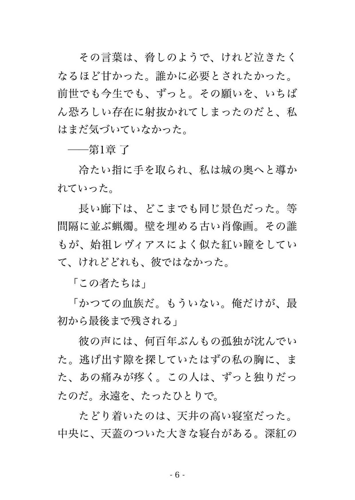 月夜の古城に迷い込み吸血鬼の始祖に見初められ、天蓋の褥で牙を突き立てられ『永遠の番だ』と血を啜られながら孕むまで貫かれ続ける転生令嬢の話♡♡♡ 画像3