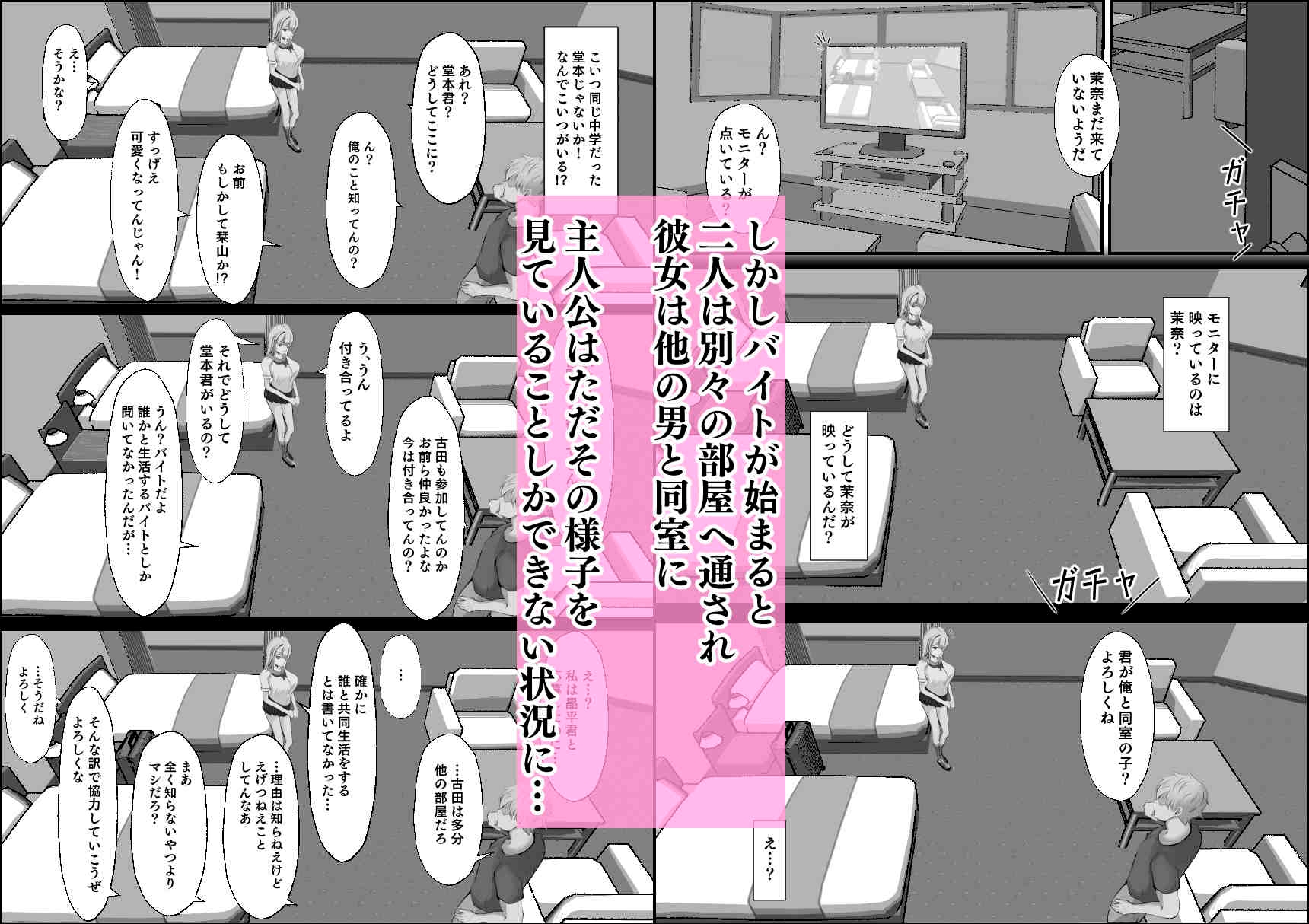 彼女が他の男と同室になり俺は見ているだけだった 画像2