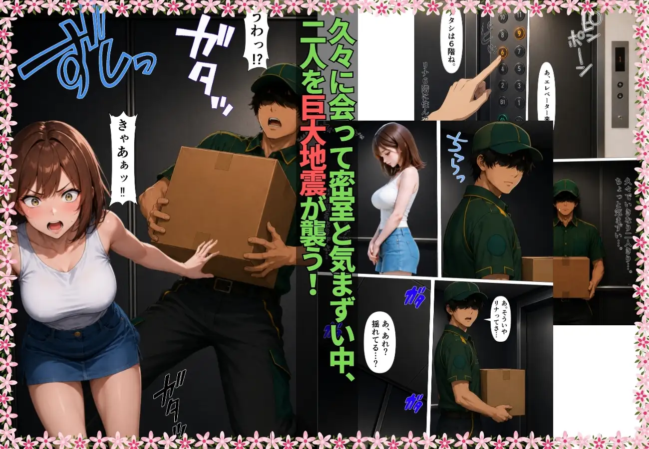 エレベーターに閉じ込められ二人きりになった幼馴染と発情いちゃラブ中出しSEXしちゃった話【漫画】【黒髪ギャル】【巨乳】【153P】 サンプル画像 2