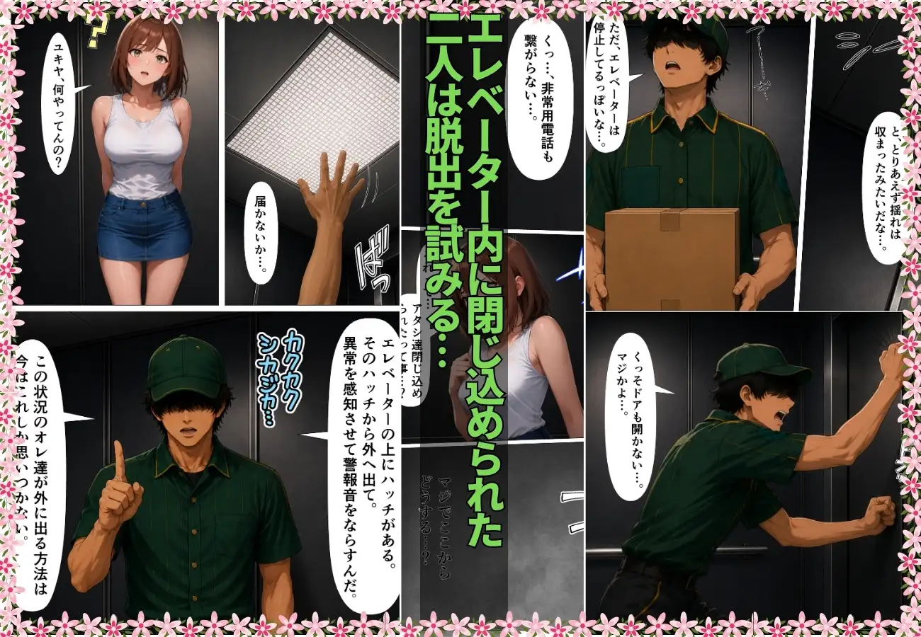 エレベーターに閉じ込められ二人きりになった幼馴染と発情いちゃラブ中出しSEXしちゃった話【漫画】【黒髪ギャル】【巨乳】【153P】 サンプル画像 3