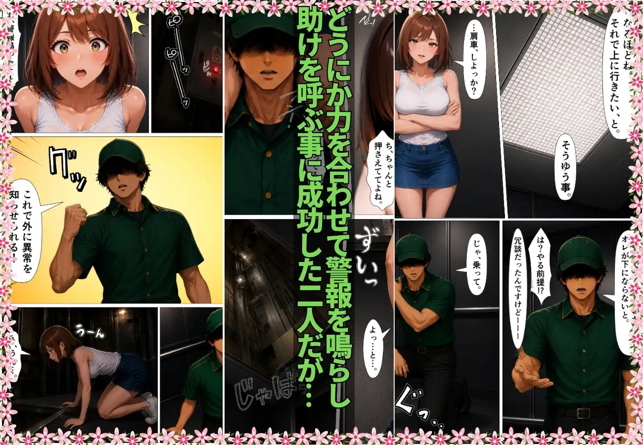 エレベーターに閉じ込められ二人きりになった幼馴染と発情いちゃラブ中出しSEXしちゃった話【漫画】【黒髪ギャル】【巨乳】【153P】 サンプル画像 4
