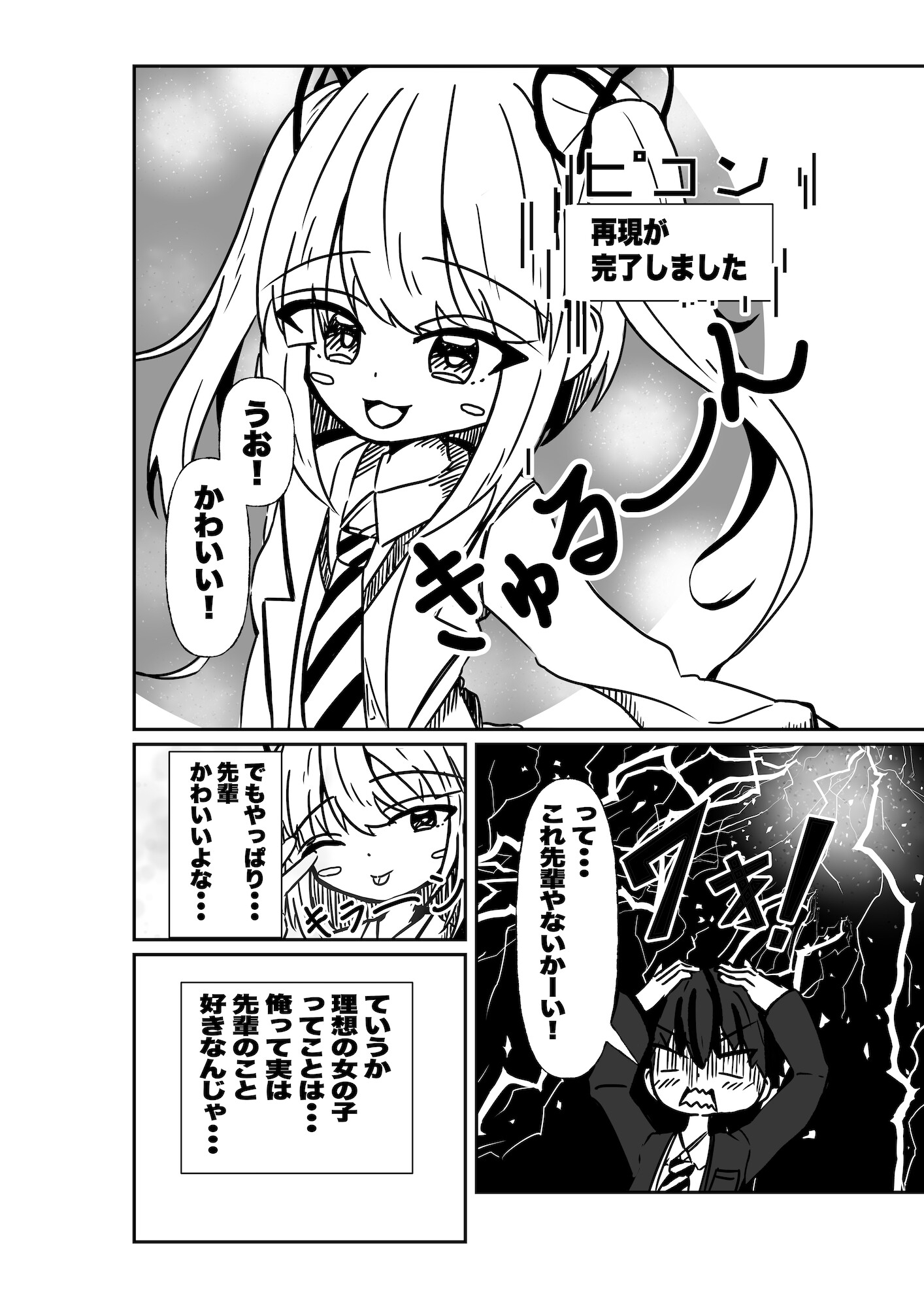 恋のVR? 画像6