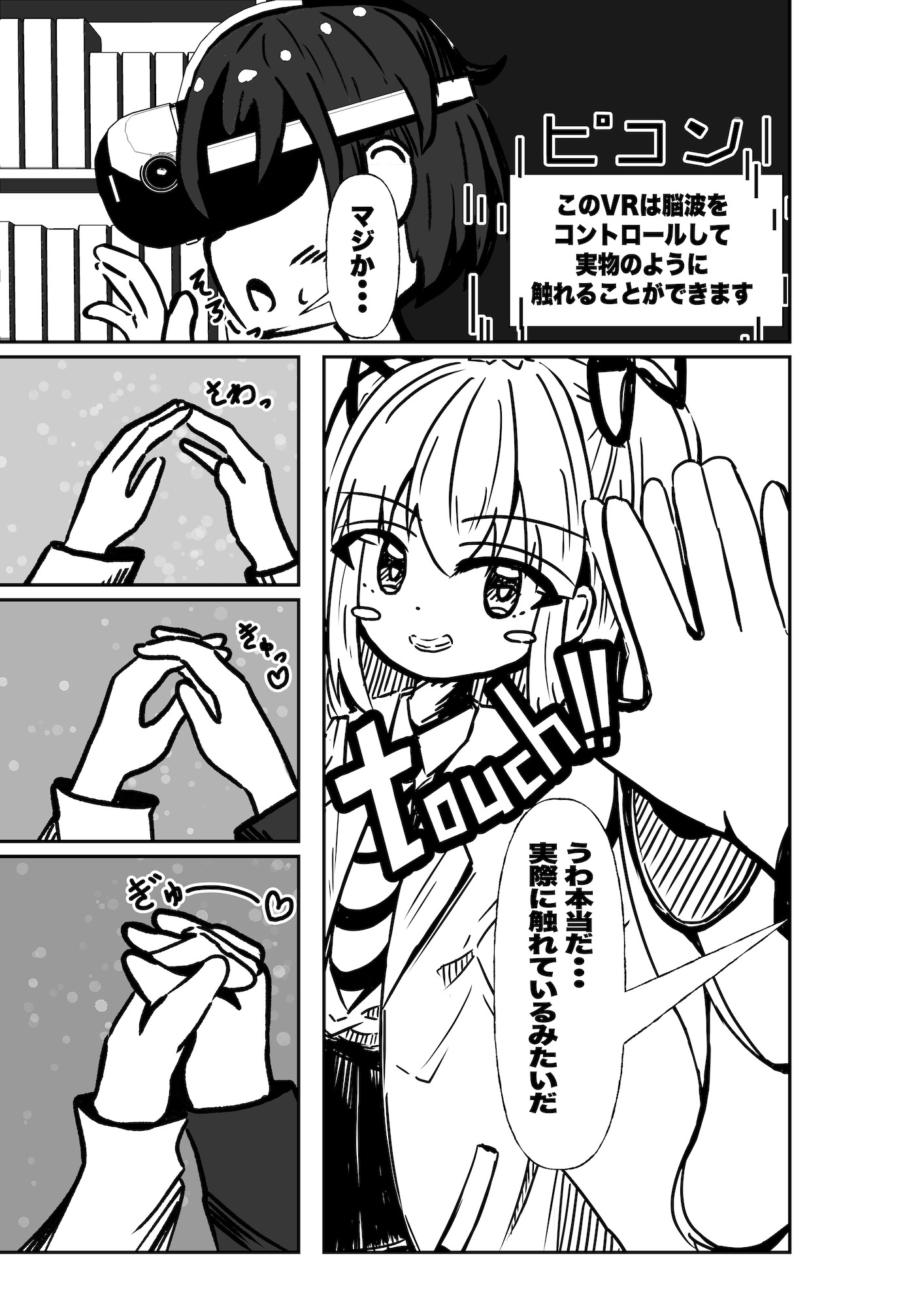 恋のVR? 画像7