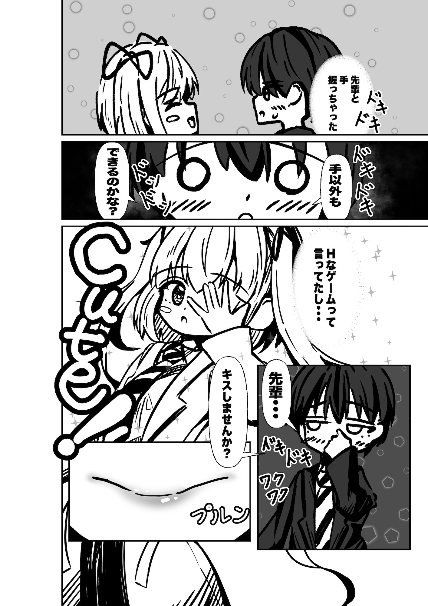 恋のVR? 画像8