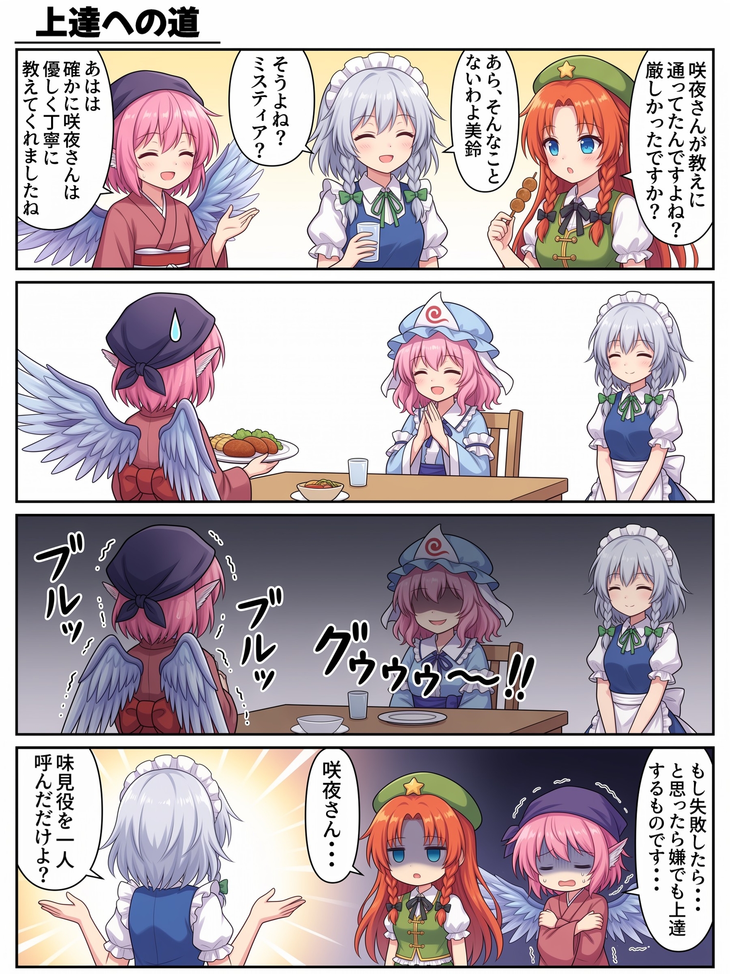 東方4コマ物語 ~幻想郷は今日も平和です~ 第06巻 画像1