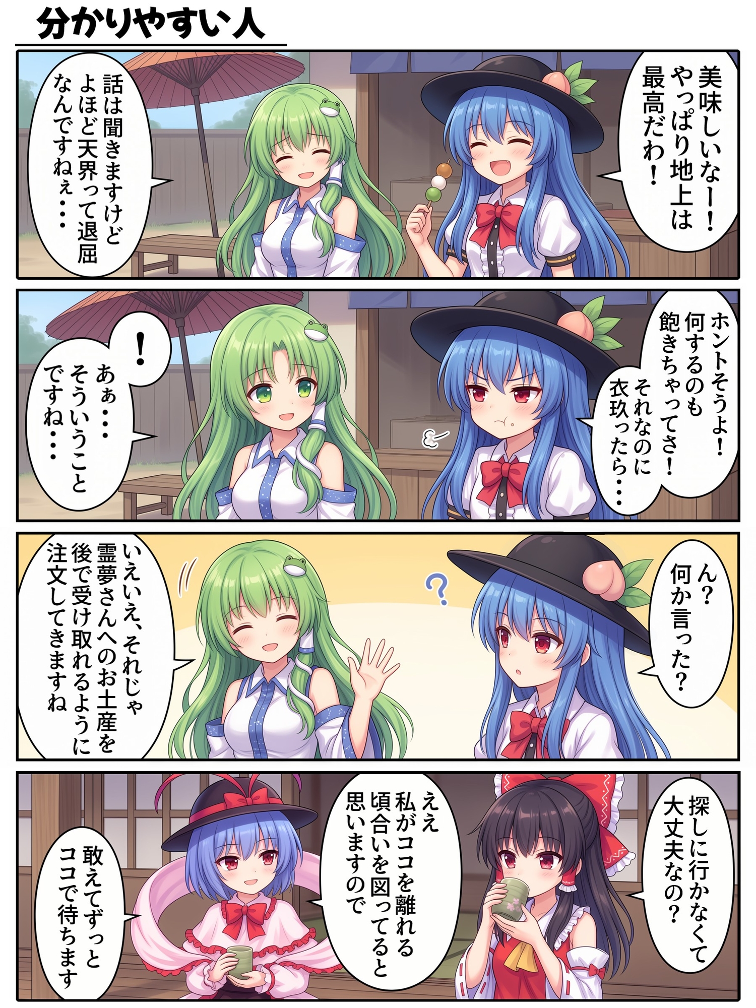 東方4コマ物語 ~幻想郷は今日も平和です~ 第06巻 画像3