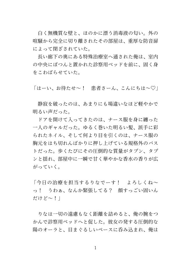 Jカップ103センチギャルナースの彼氏比較煽りパイズリマゾ治療