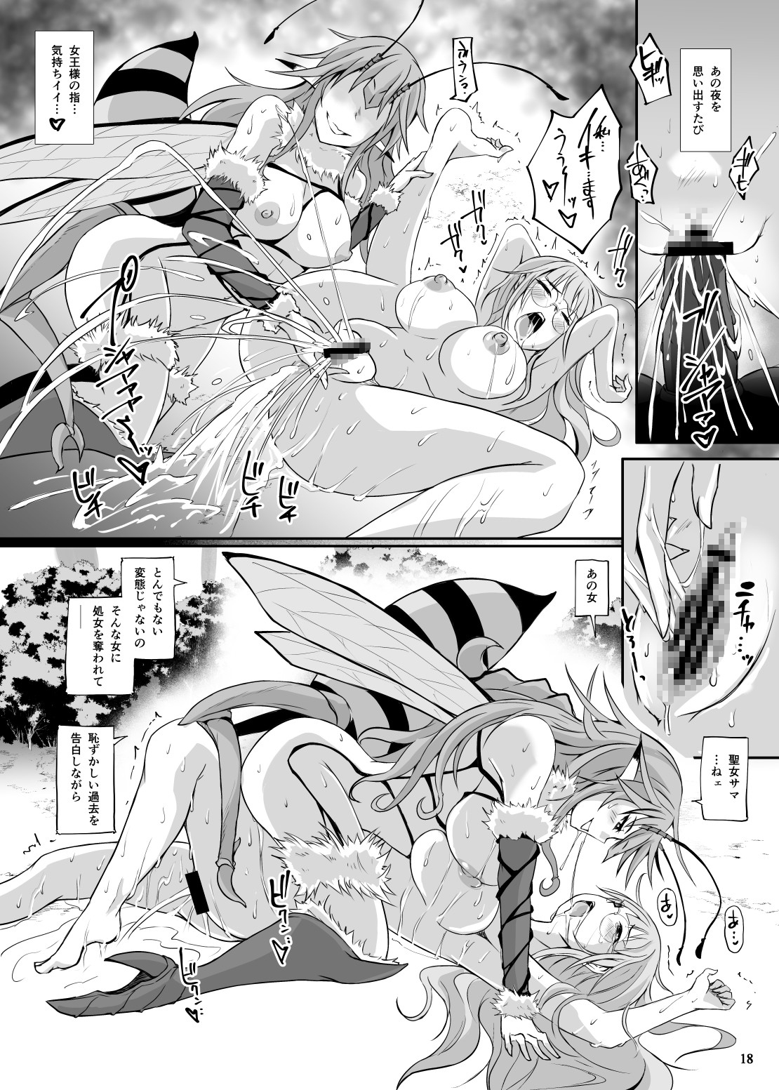 女王蜂 淫毒蜜 -ドクノミツ- 画像7