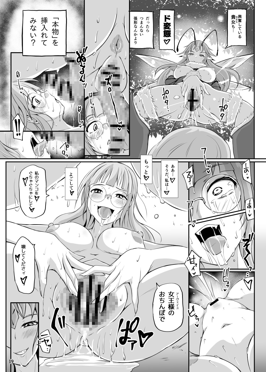 女王蜂 淫毒蜜 -ドクノミツ- 画像8