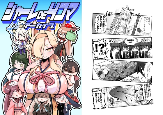 シャーレDE4コマアーカイブ