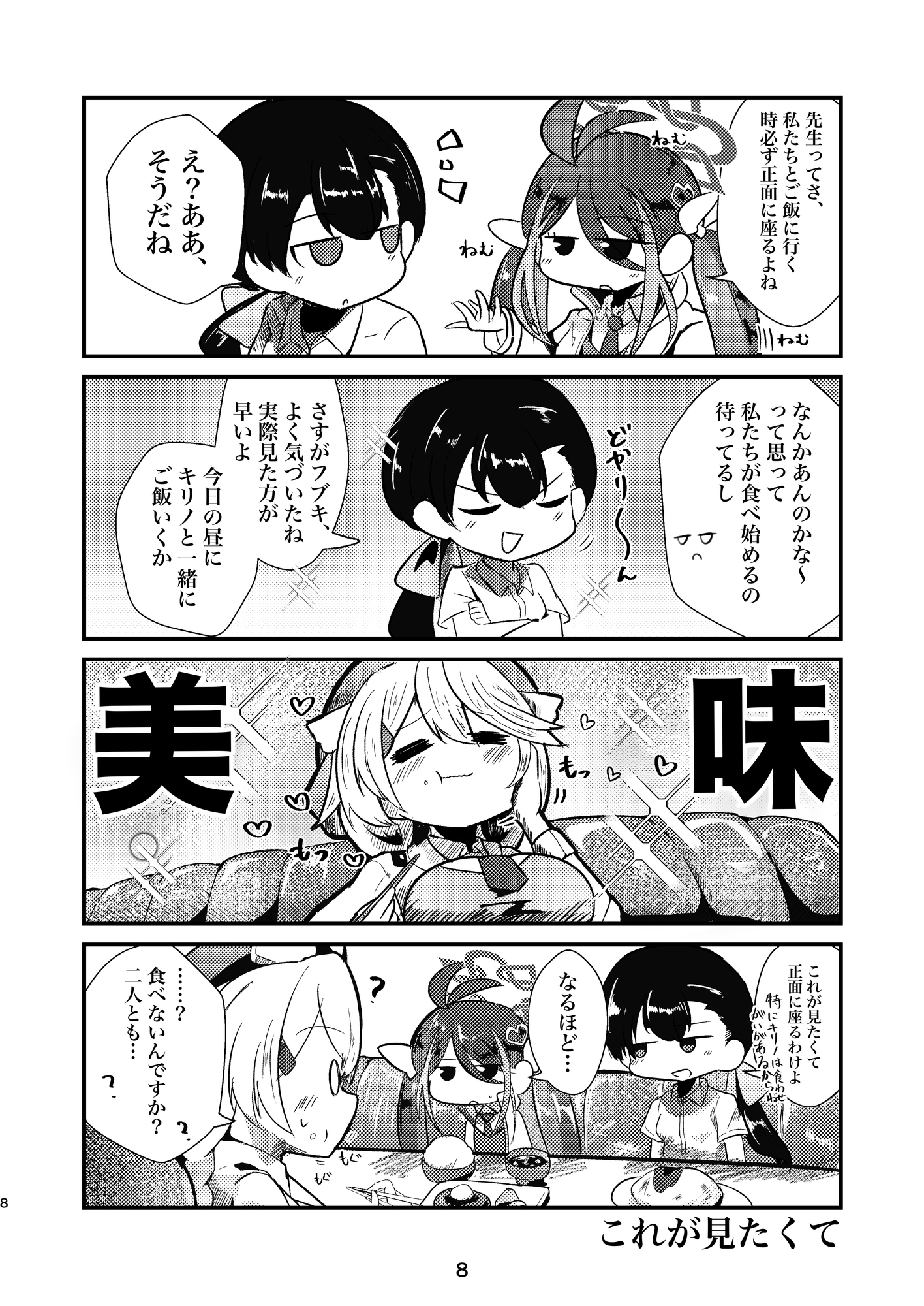 シャーレDE4コマアーカイブ 画像2