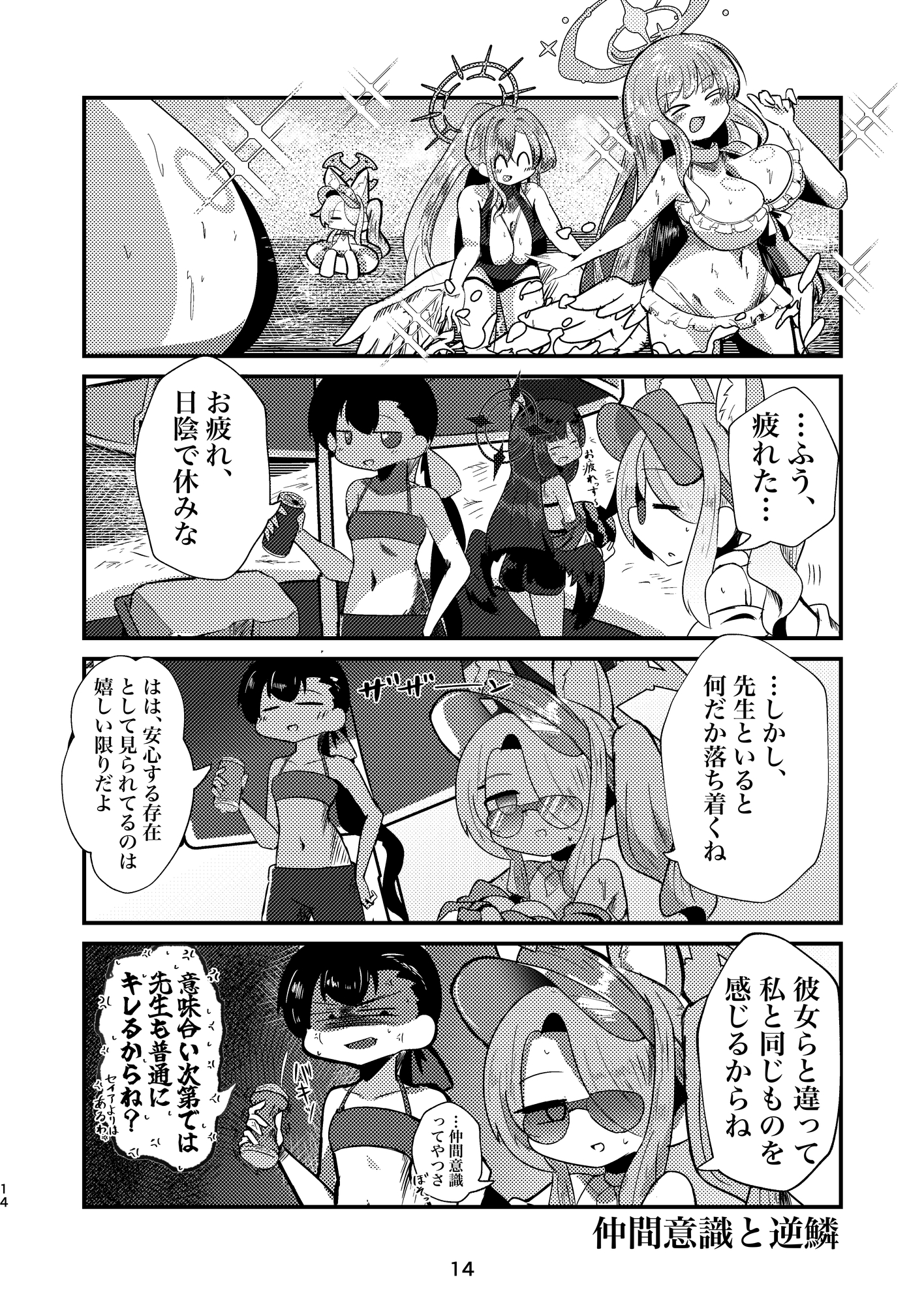 シャーレDE4コマアーカイブ 画像3