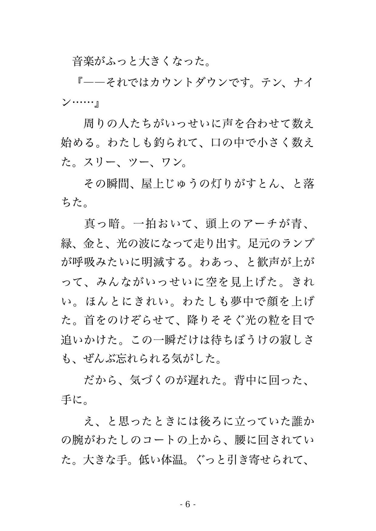 身動きの取れないイルミの展望デッキで見知らぬ男3人に囲まれ点灯ショーの間ずっとコートの下から手を入れられ暗がりで立って中出しされたデート待ちOLの話 画像3