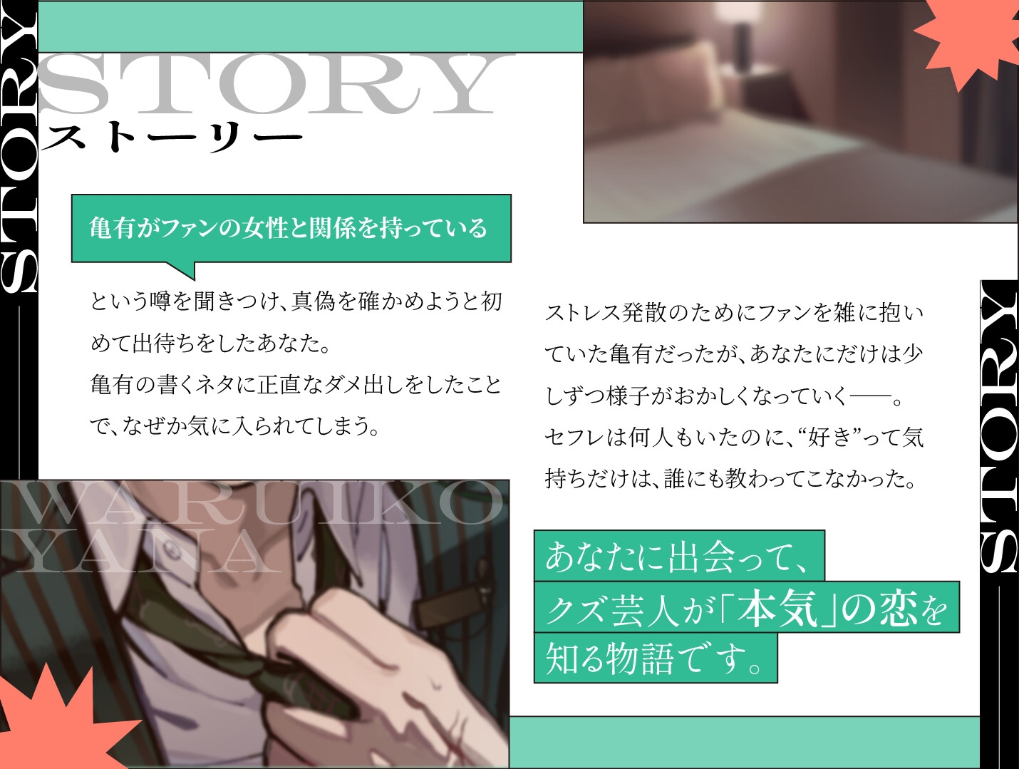 「これでもまだ俺のこと好きなん?悪い子やなぁ♡」〜芸人コンビのツッコミが、初めて”好き”を教わる話〜-3画像