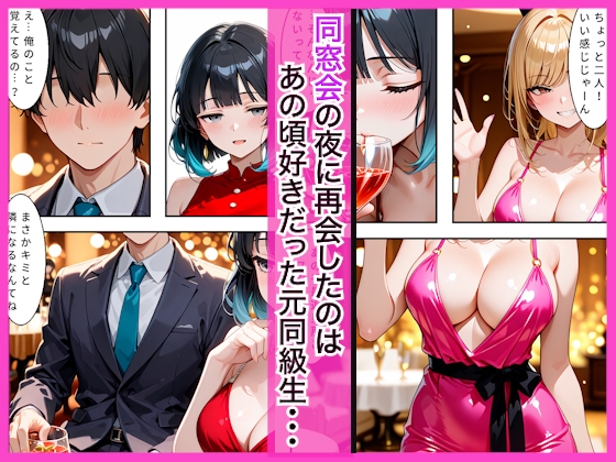 同窓会で2年間ご無沙汰な欲求不満な元同級生人妻とイチャラブセックス サンプル1