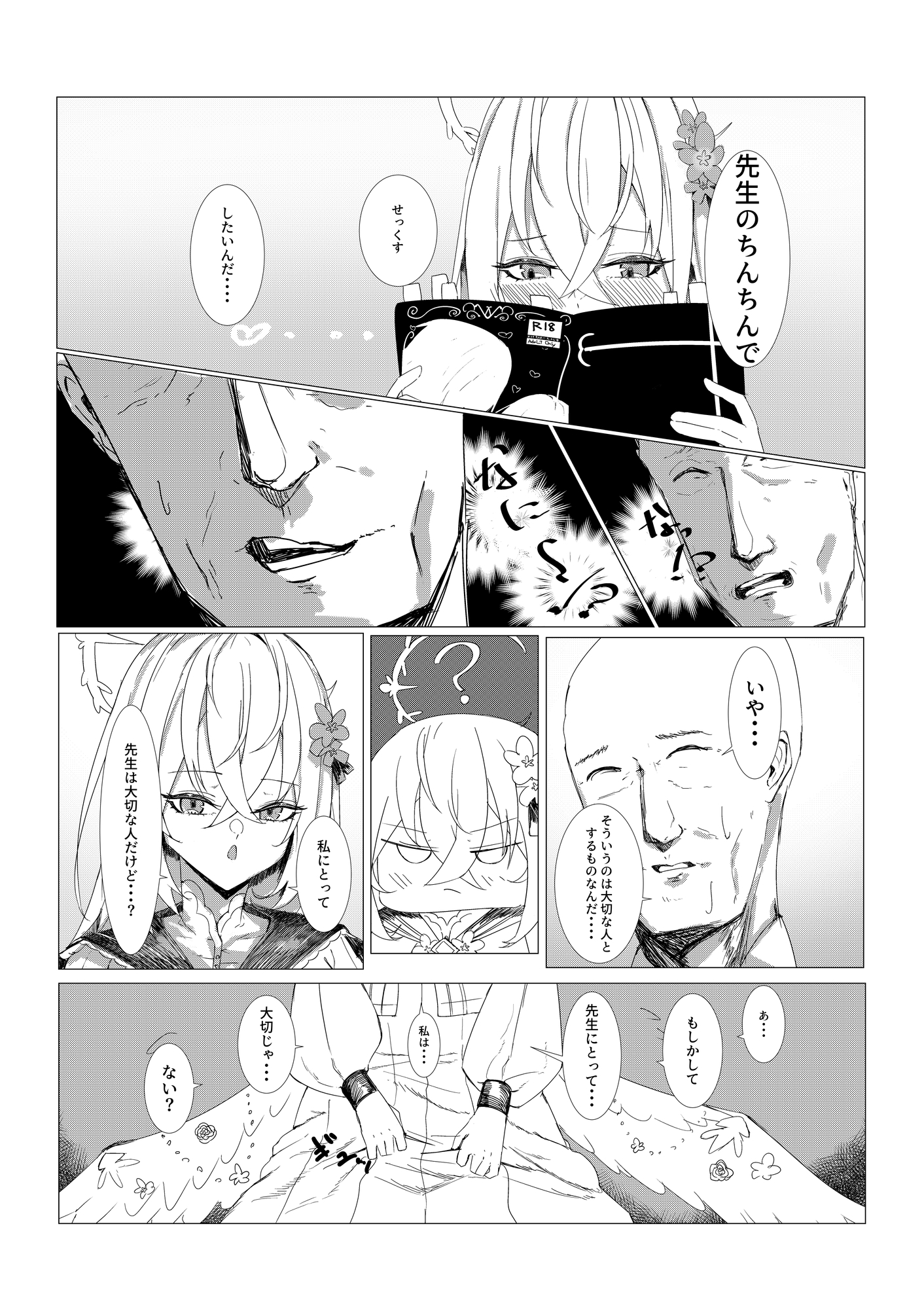 知らずは純情・・・?知ると性豪！?
