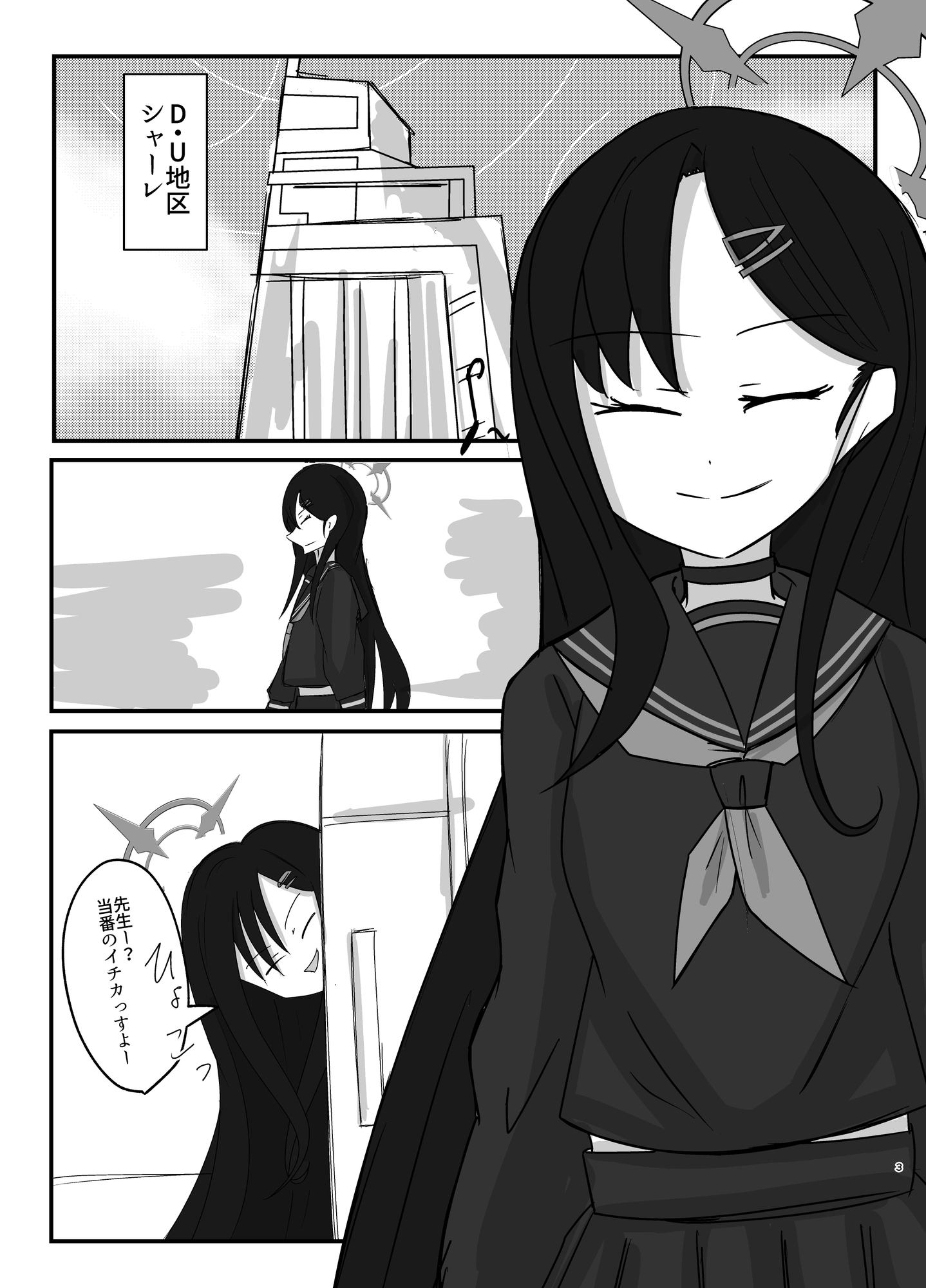 仲◯イチカと先生のドキドキデート大作戦!! 画像1