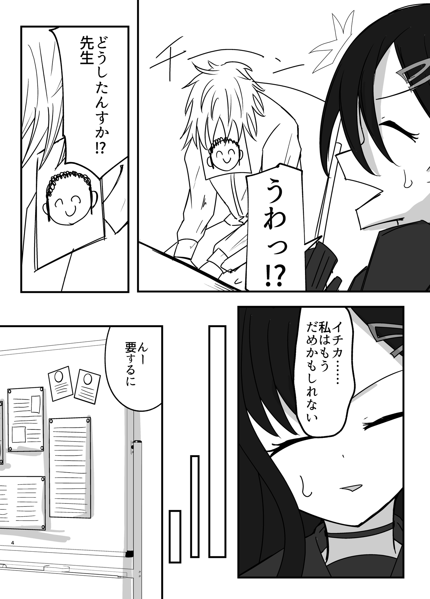 仲◯イチカと先生のドキドキデート大作戦!! 画像2