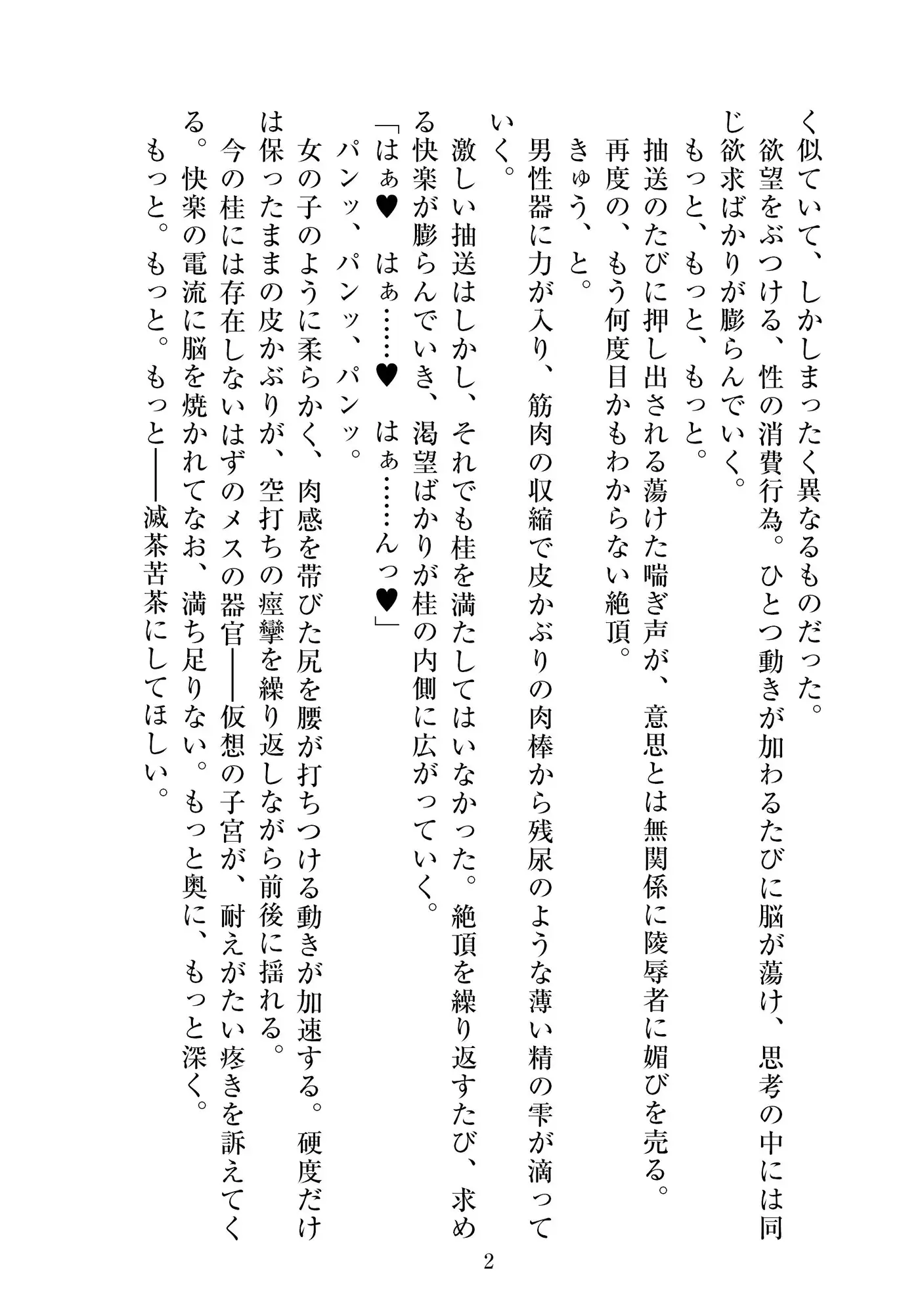 聖晶希石エスフェール~橄欖の章III~haustorium~_0