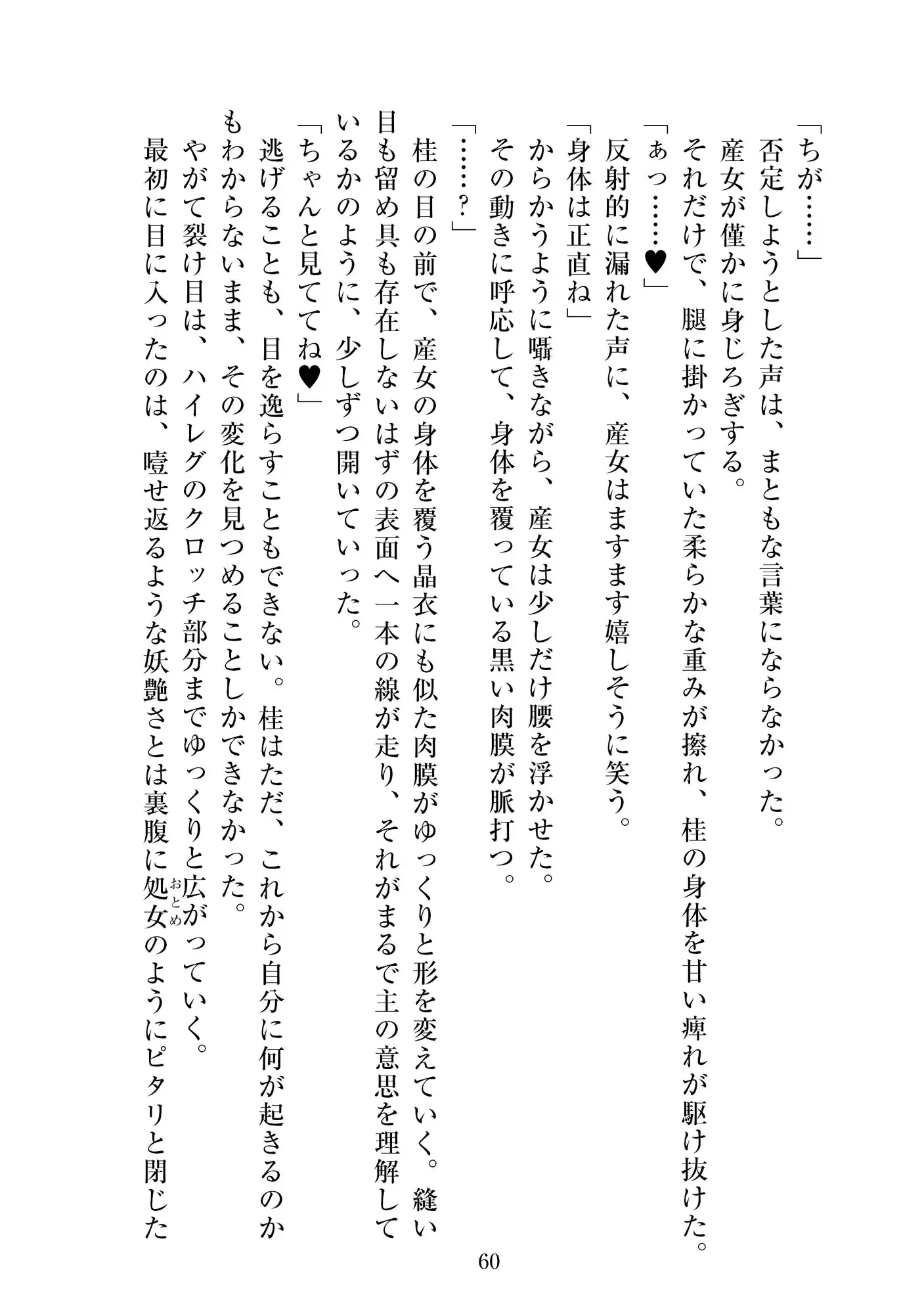 聖晶希石エスフェール~橄欖の章III~haustorium~_2