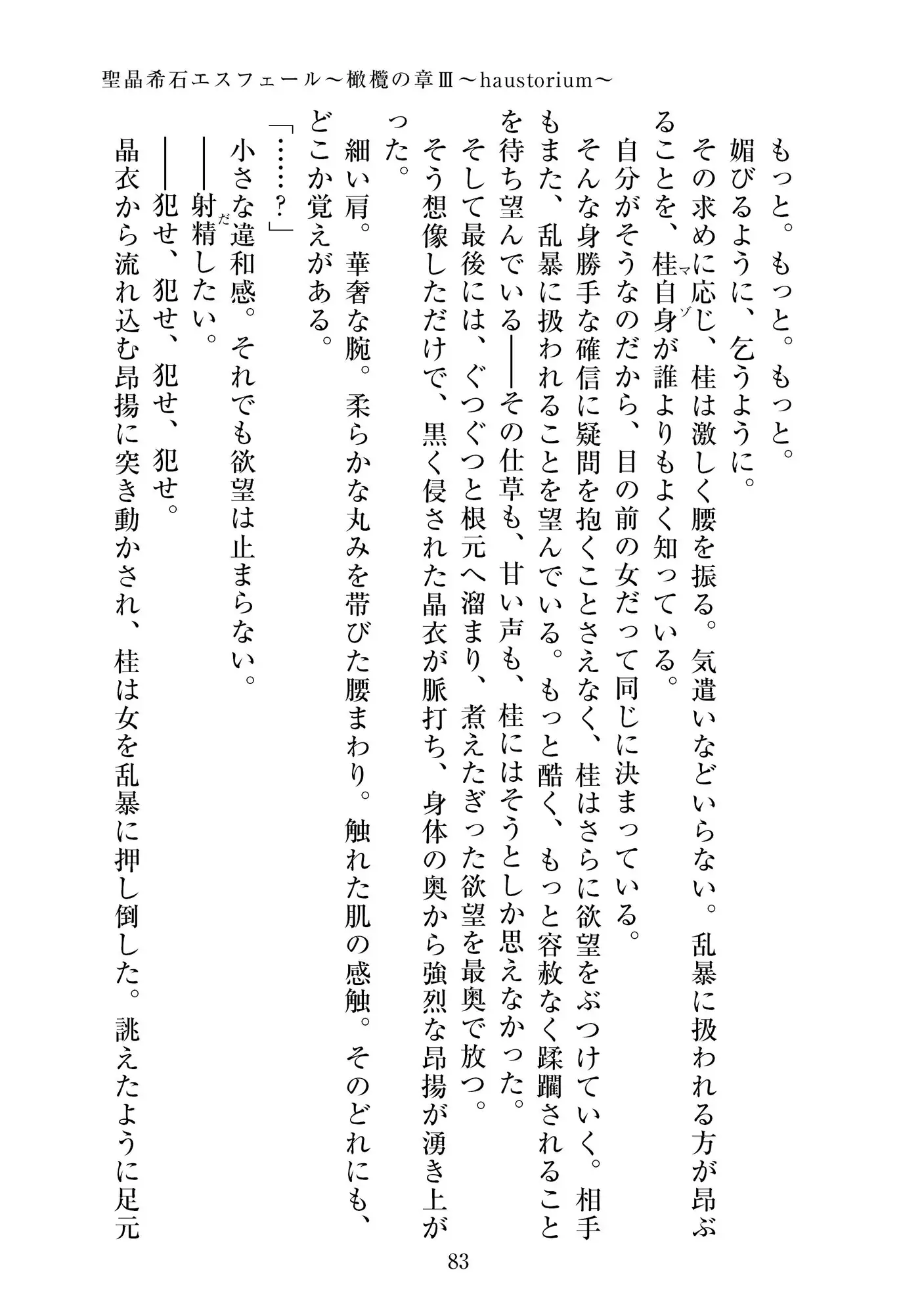 聖晶希石エスフェール~橄欖の章III~haustorium~_5