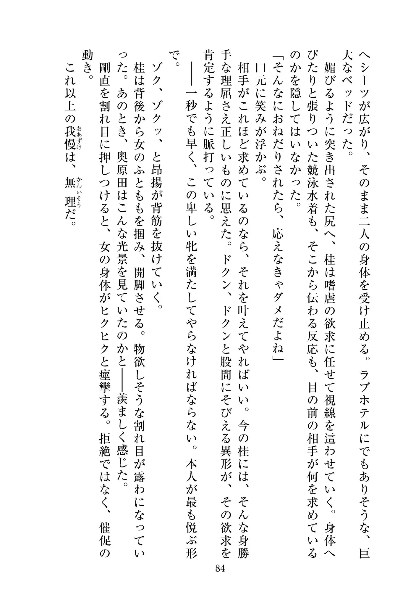 聖晶希石エスフェール~橄欖の章III~haustorium~_6