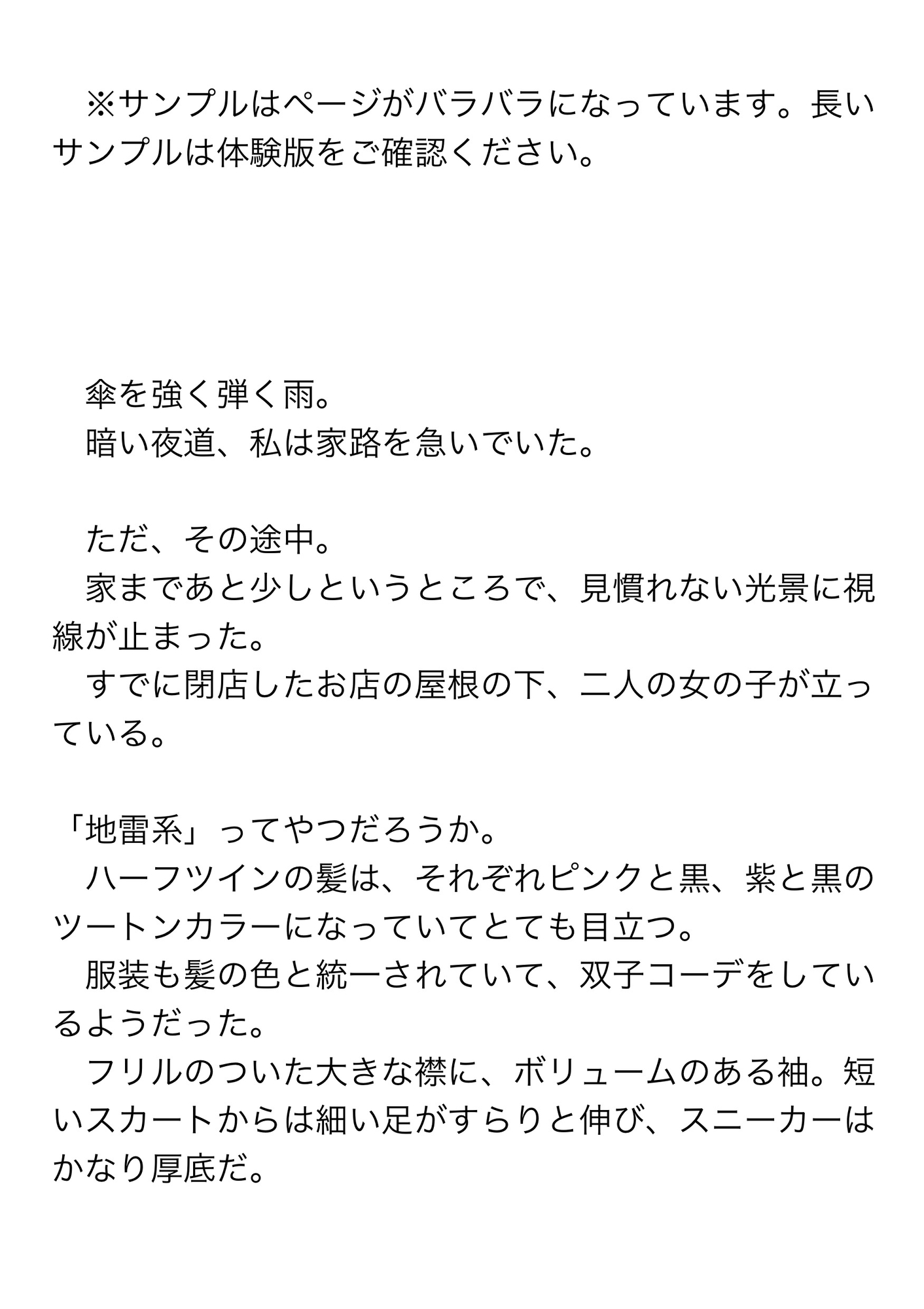 地雷系女装双子を家に泊めたら快感を叩き込まれて二人のちんぽでしかイけない体にされてしまった話 画像1