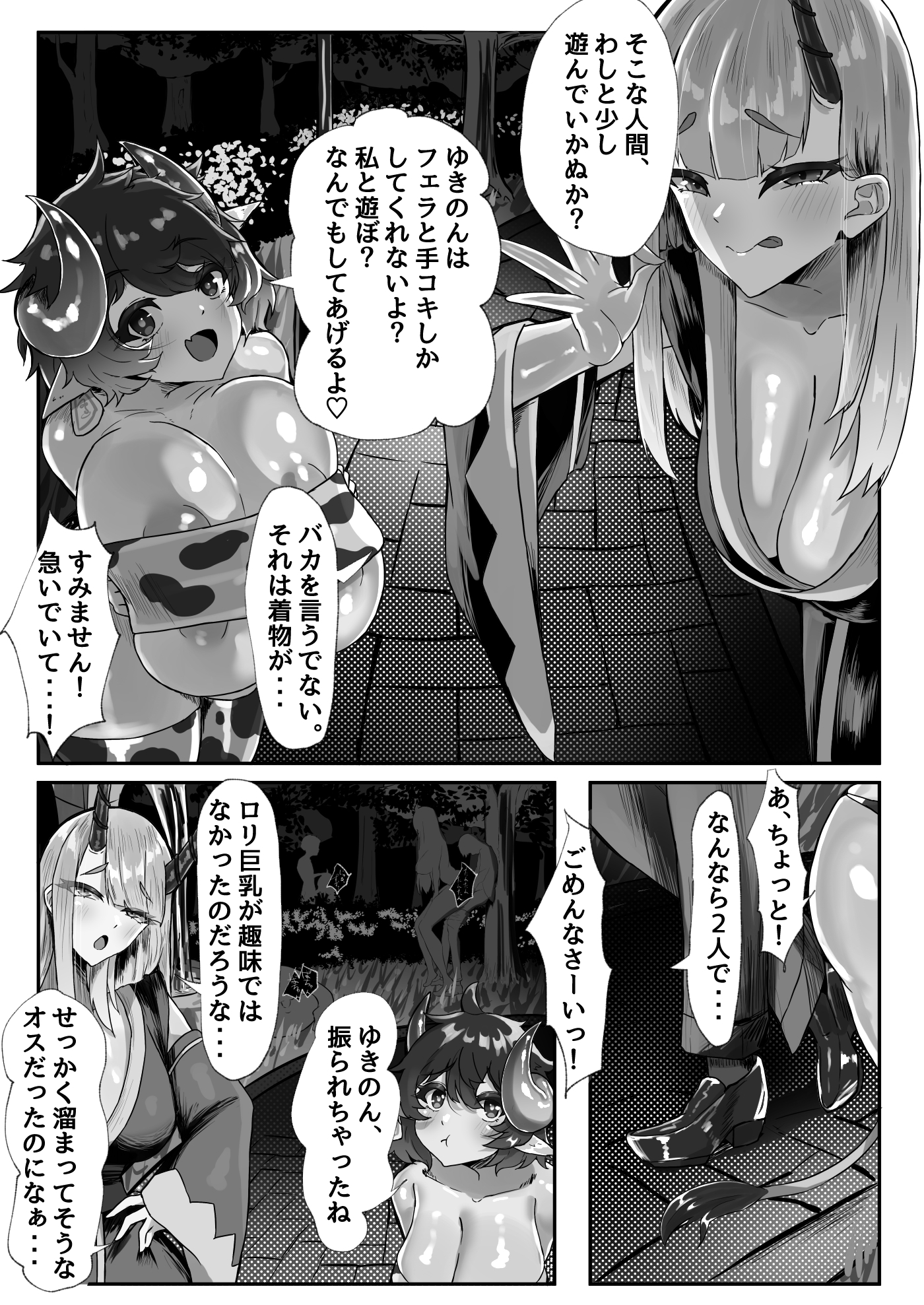 ようこそ淫魔共生特別区へ！ 画像1