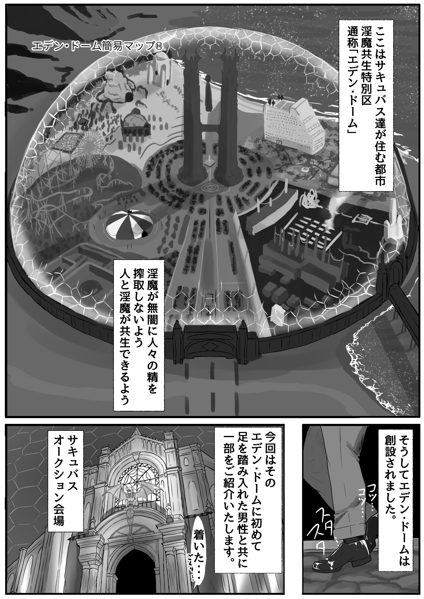 ようこそ淫魔共生特別区へ！ 画像2