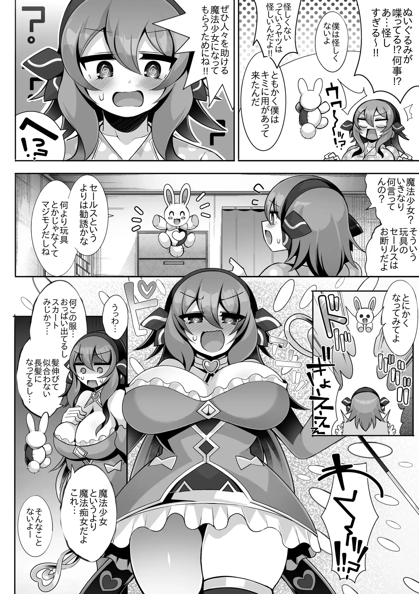ヤられる前提魔法少女 サンプル画像 2