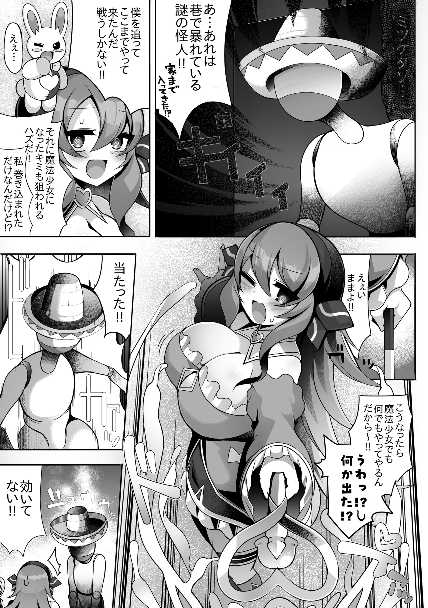 ヤられる前提魔法少女