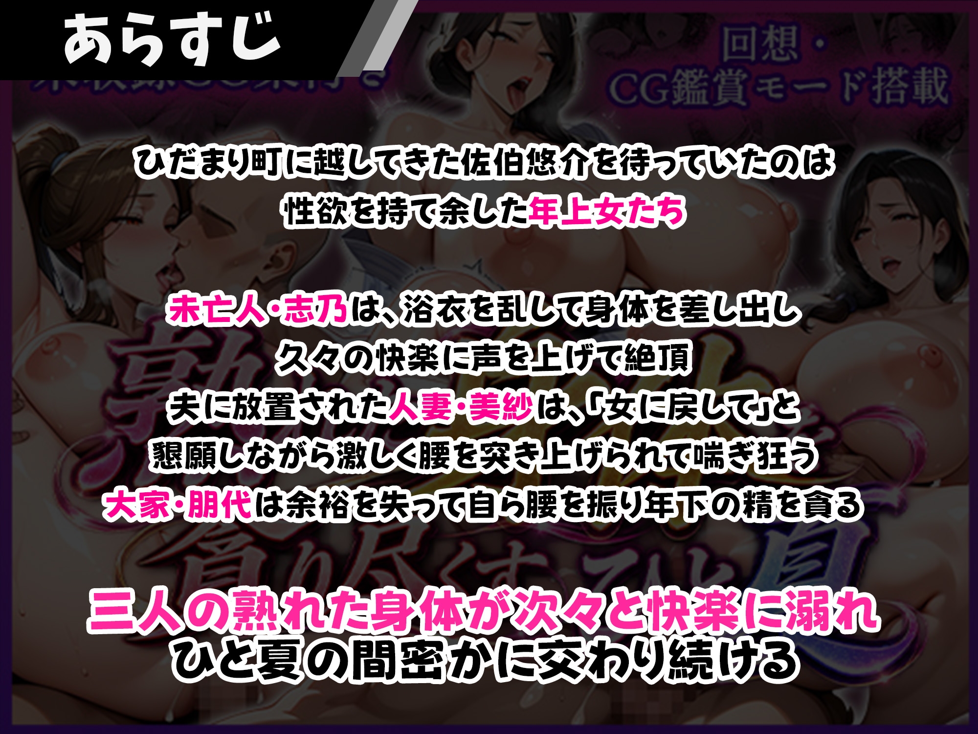 熟れた身体を貪り尽くすひと夏 サンプル1