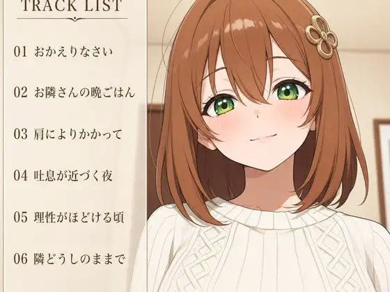 隣人幼なじみのつばきと、お隣どうし甘えんぼ交尾生活 サンプル画像 2