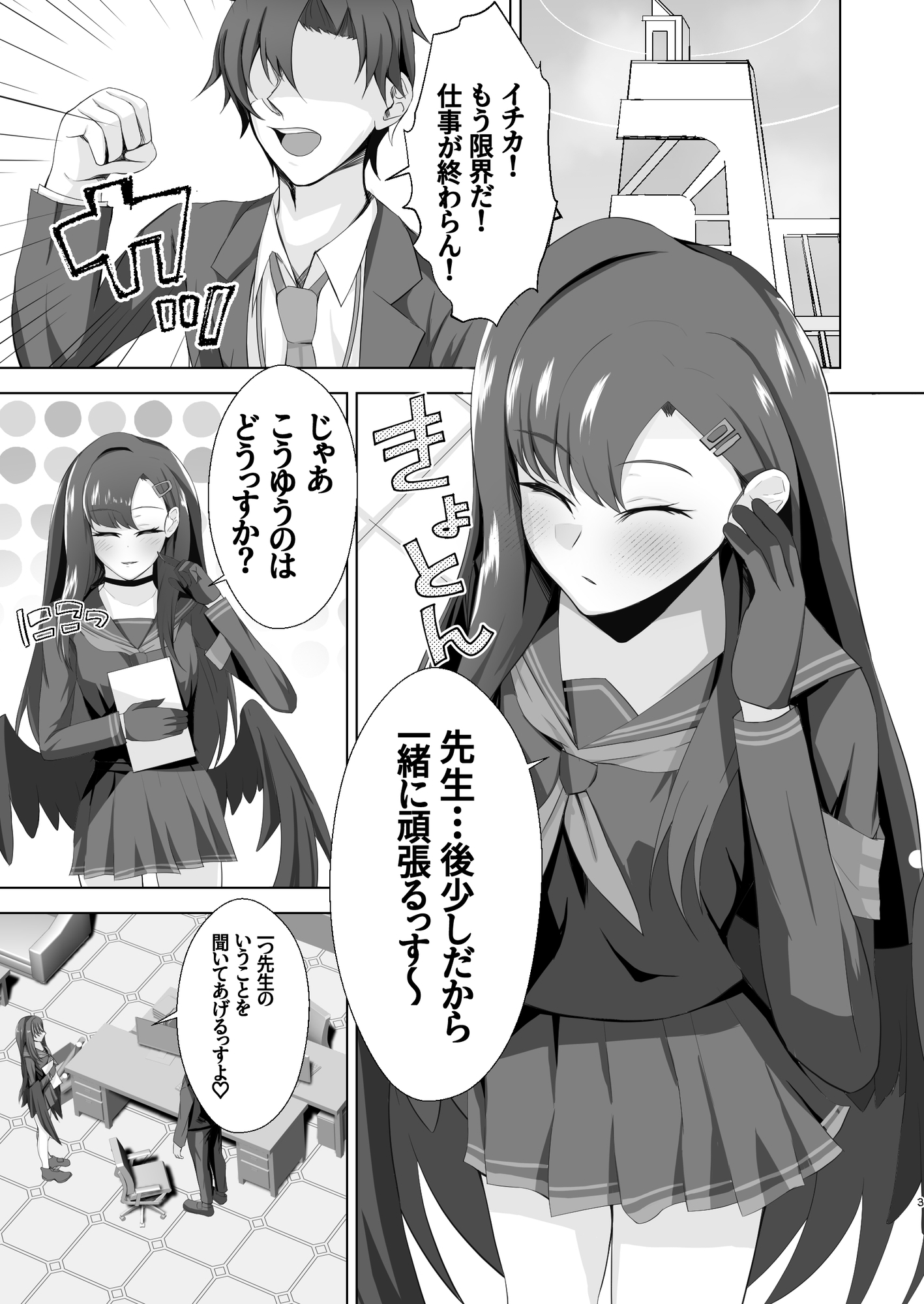 イチカのスイッチを押したとき 画像1