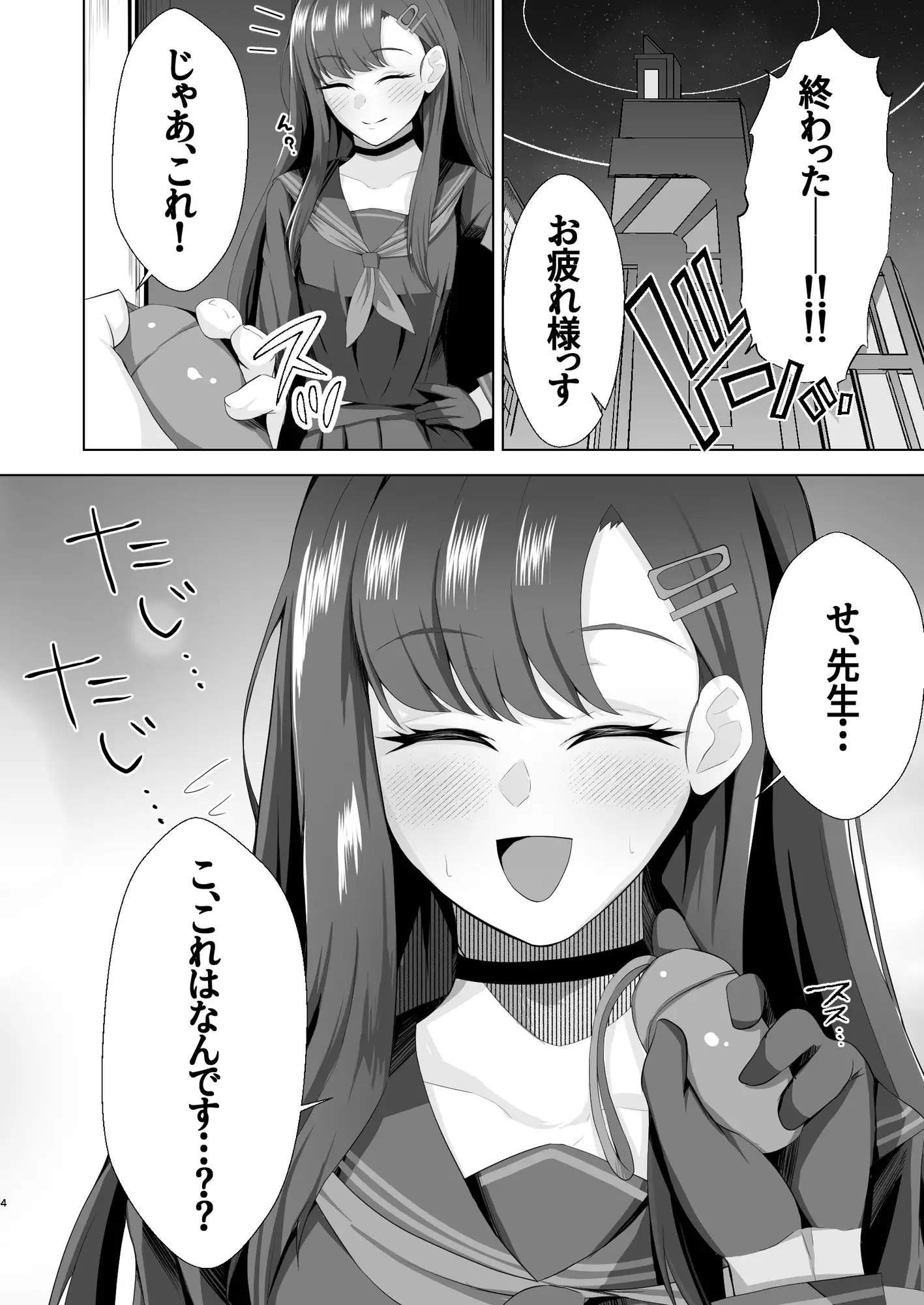 イチカのスイッチを押したとき サンプル画像 2